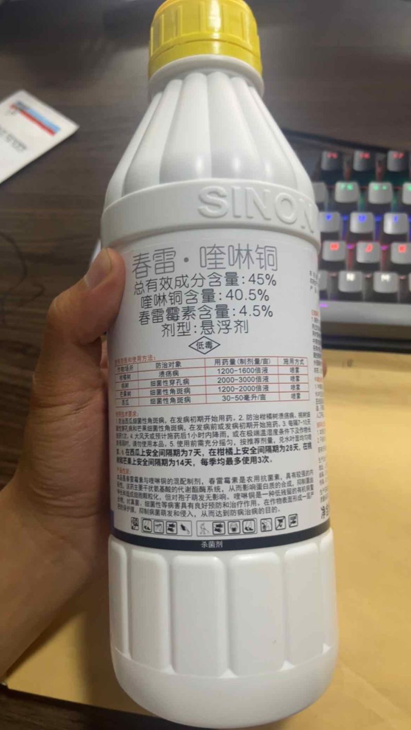 兴农永福春雷·喹啉铜溃疡病角斑病穿孔病细菌性角斑病喹啉铜
