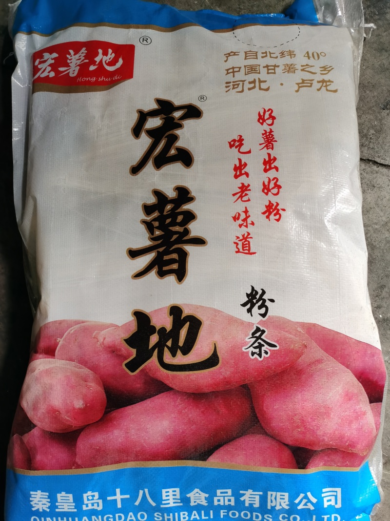 宏薯地散装