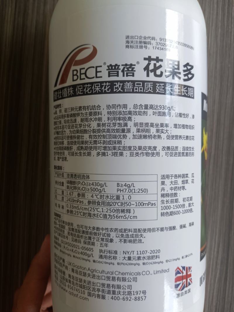 进口高磷高钾叶面肥花果多水溶肥花芽分化膨果增甜上色功能肥