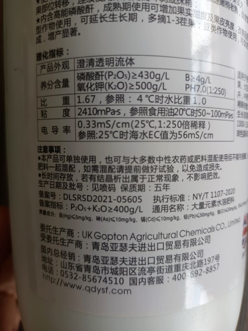 进口高磷高钾叶面肥花果多水溶肥花芽分化膨果增甜上色功能肥