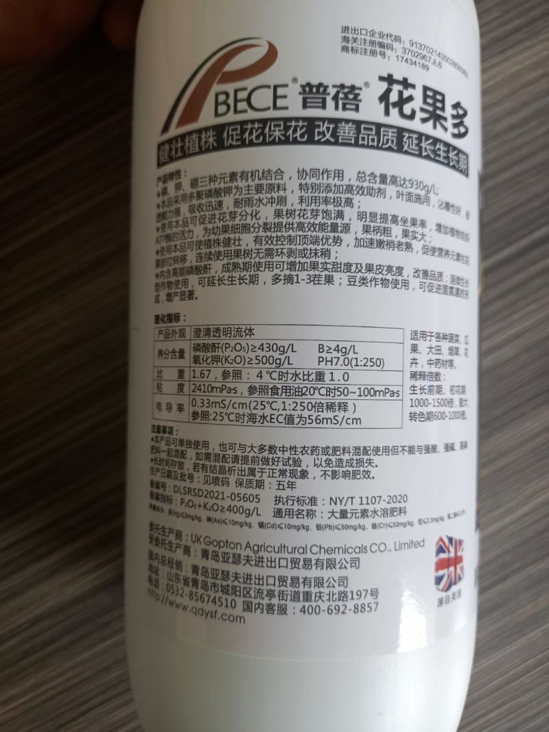 进口高磷高钾叶面肥花果多水溶肥花芽分化膨果增甜上色功能肥