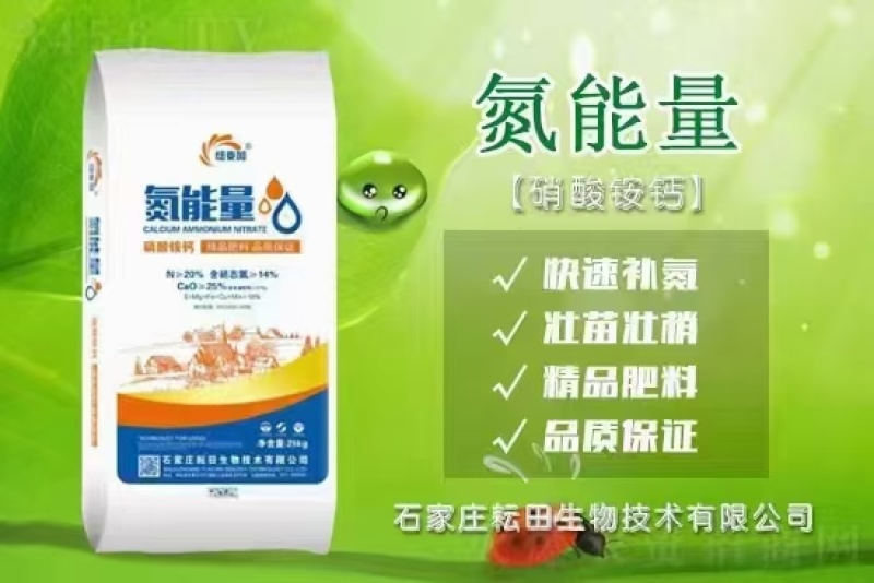氮能量硝酸铵钙