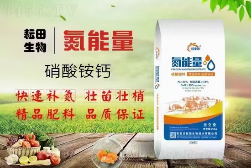 氮能量硝酸铵钙