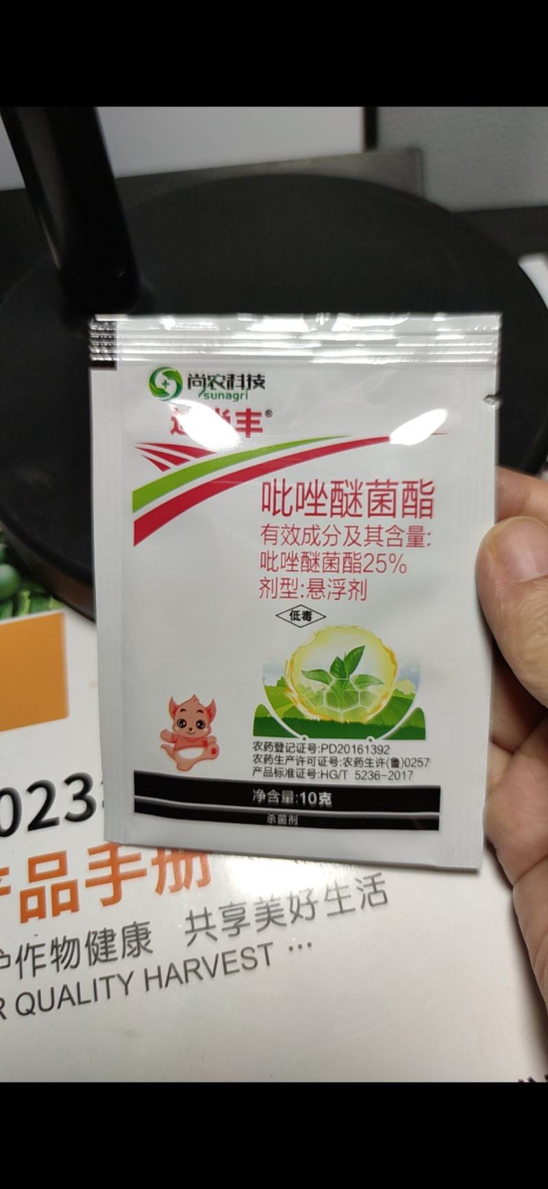 吡唑醚菌酯植物霜霉病叶斑病炭疽病白粉病农药杀菌剂