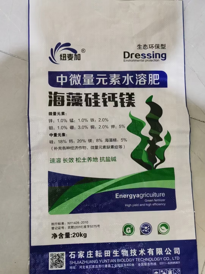中微量水溶肥海藻硅钙镁