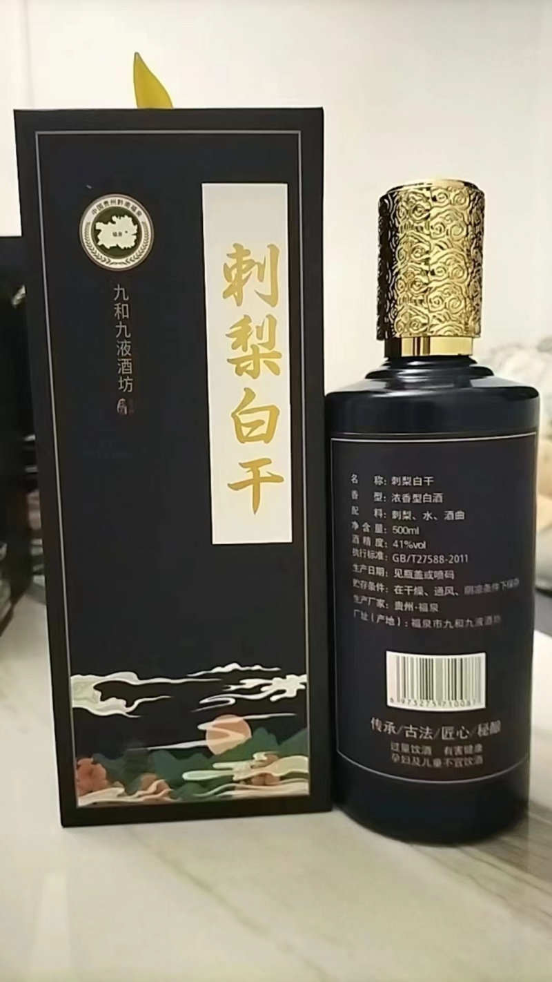 白酒刺梨白干大量现货欢迎电话咨询优质白酒