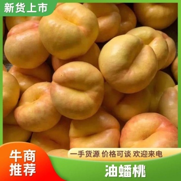 【推荐】精选蟠桃油蟠7桃产地直发一手货源量大优惠