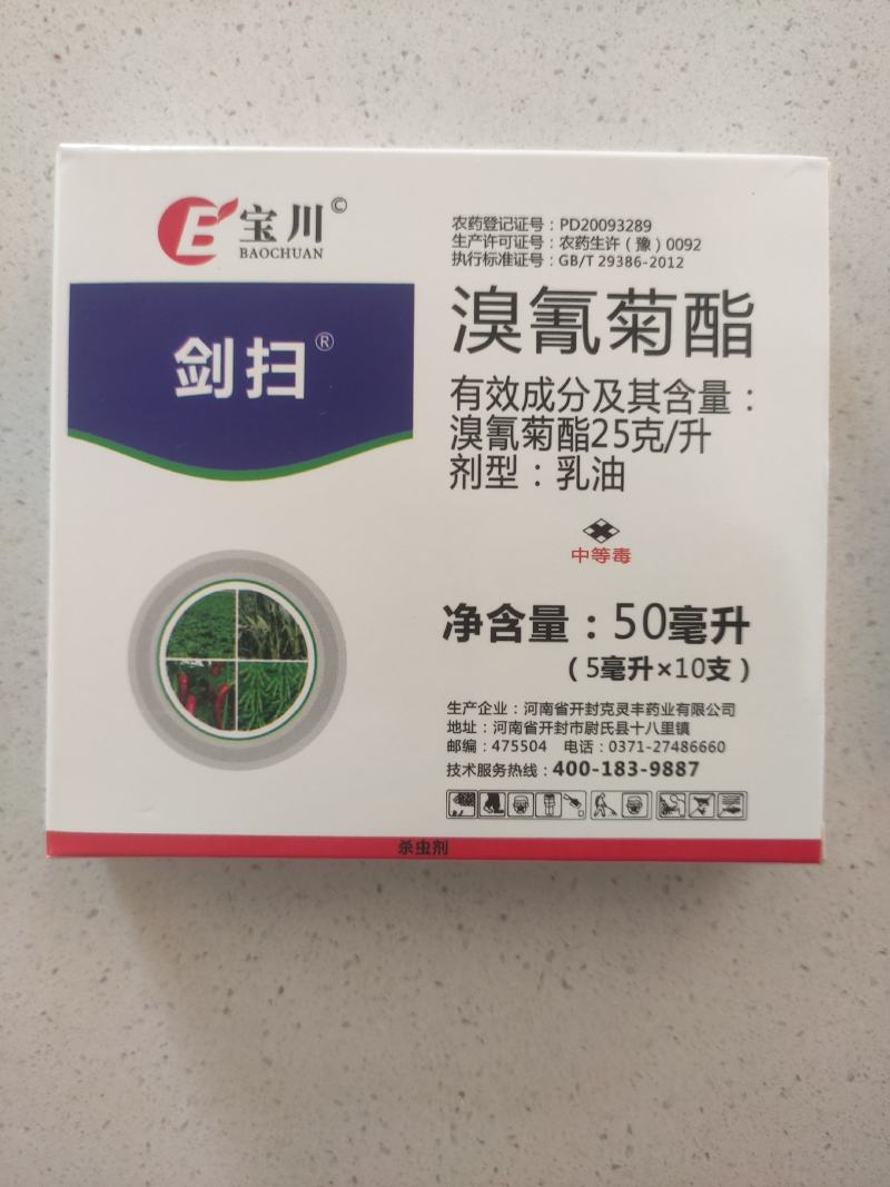 溴氰菊酯敌杀死超强渗透，一击必杀！