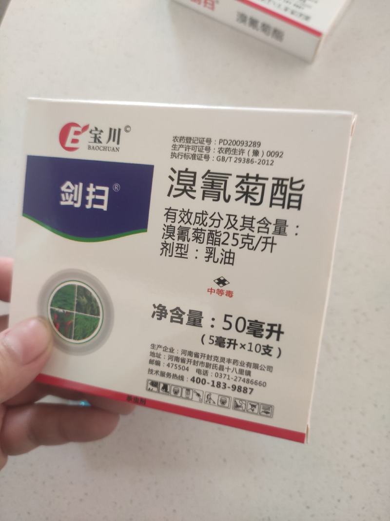 溴氰菊酯敌杀死超强渗透，一击必杀！