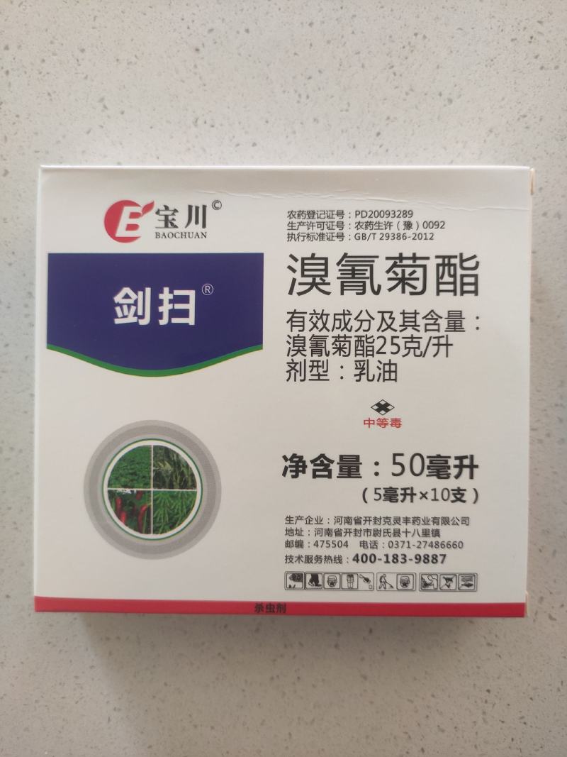 溴氰菊酯敌杀死超强渗透，一击必杀！