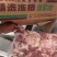 国产护心肉