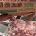 国产护心肉