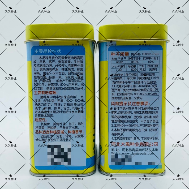 大禹红将军原装朝天椒种子早熟小米辣椒指天红辣椒种籽辣味