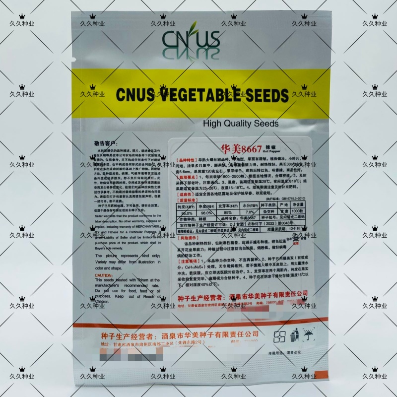 华美8667辣椒种子早熟大螺丝椒种籽羊角形辣味香浓春秋播