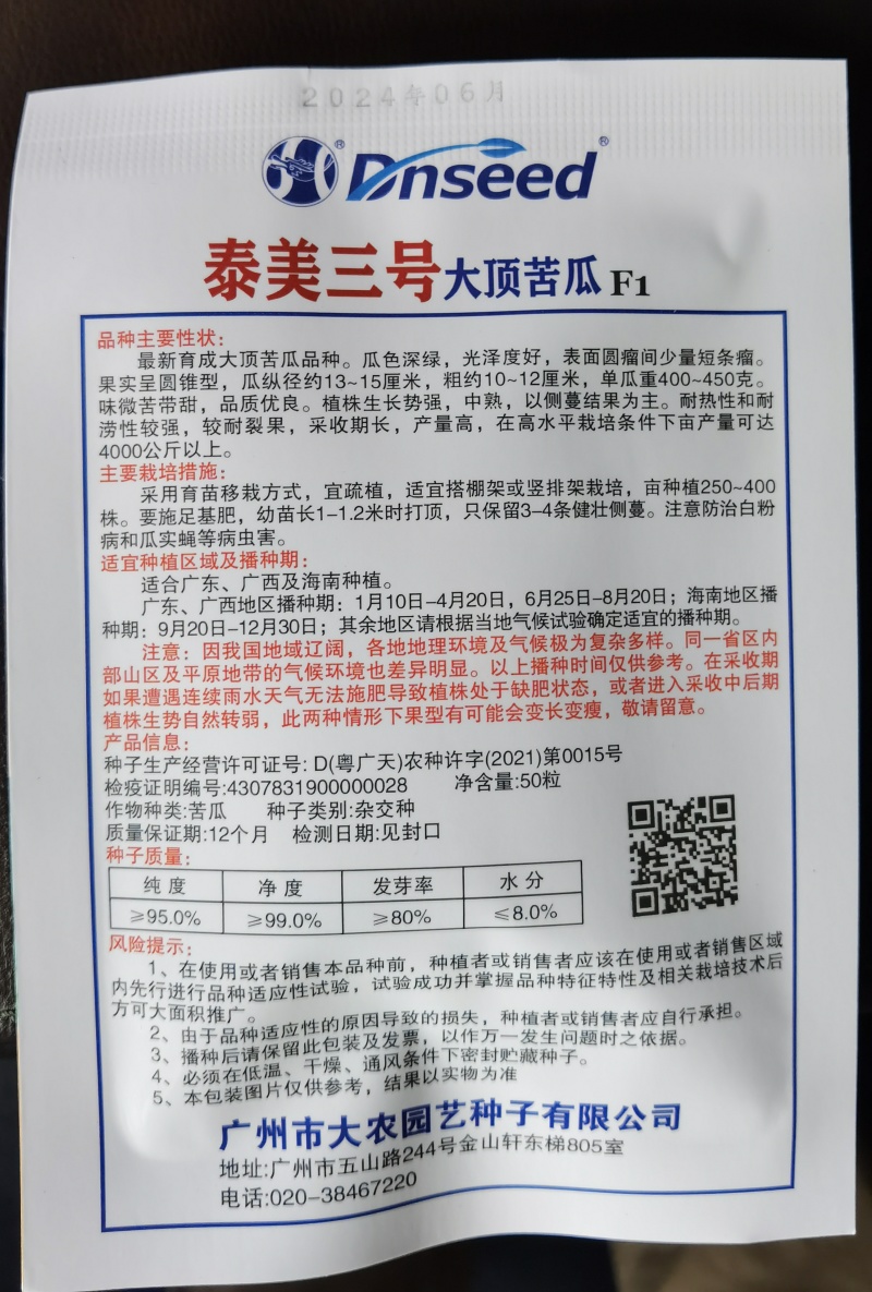抗热抗病耐裂果泰美三号大顶苦瓜种子高产