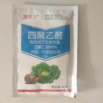 80%四聚乙醛蔬菜果树菜地杀蜗牛福寿螺软体虫鼻涕虫农药杀