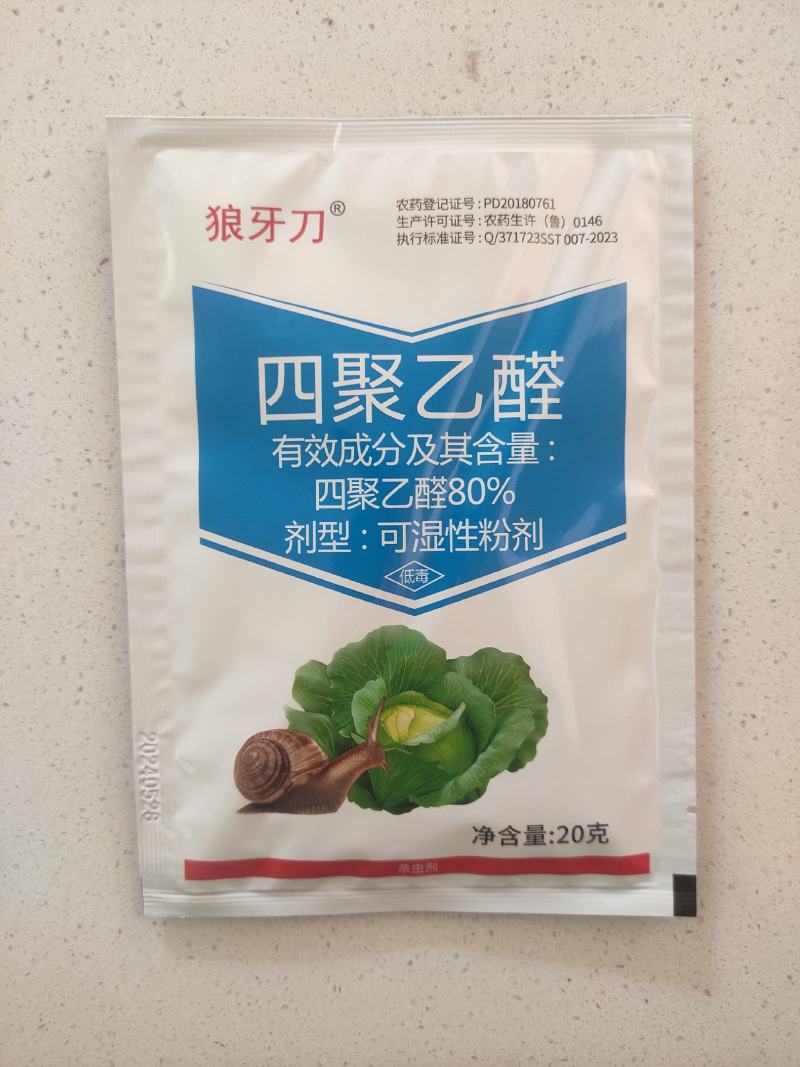 80%四聚乙醛蔬菜果树菜地杀蜗牛福寿螺软体虫鼻涕虫农药杀