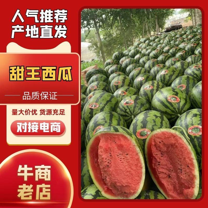河北保定甜王西瓜，品质保证，价格优惠，实力商家，产地直发