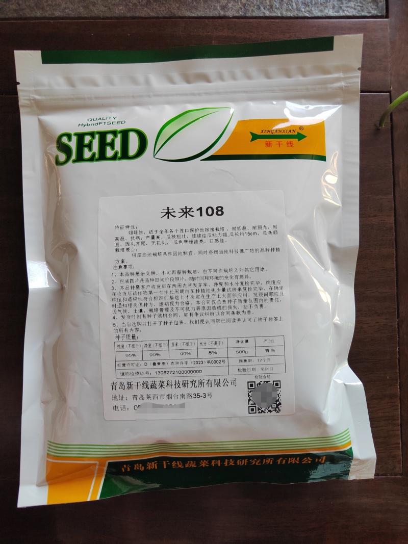 未来108旱黄瓜高产抗病