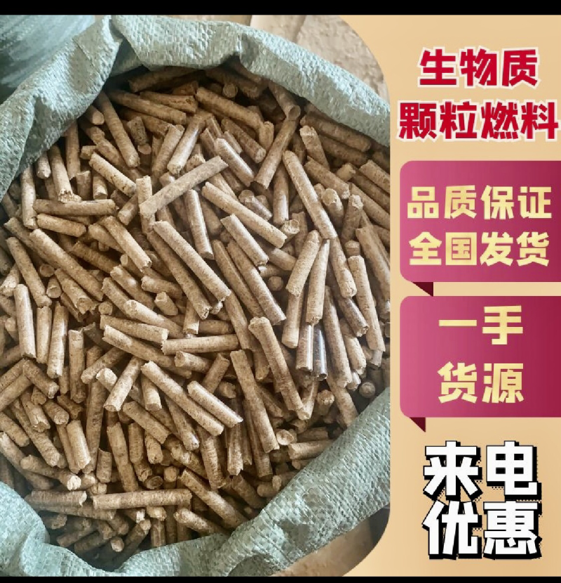 高效环保，绿色生活！优质生物质颗粒燃料