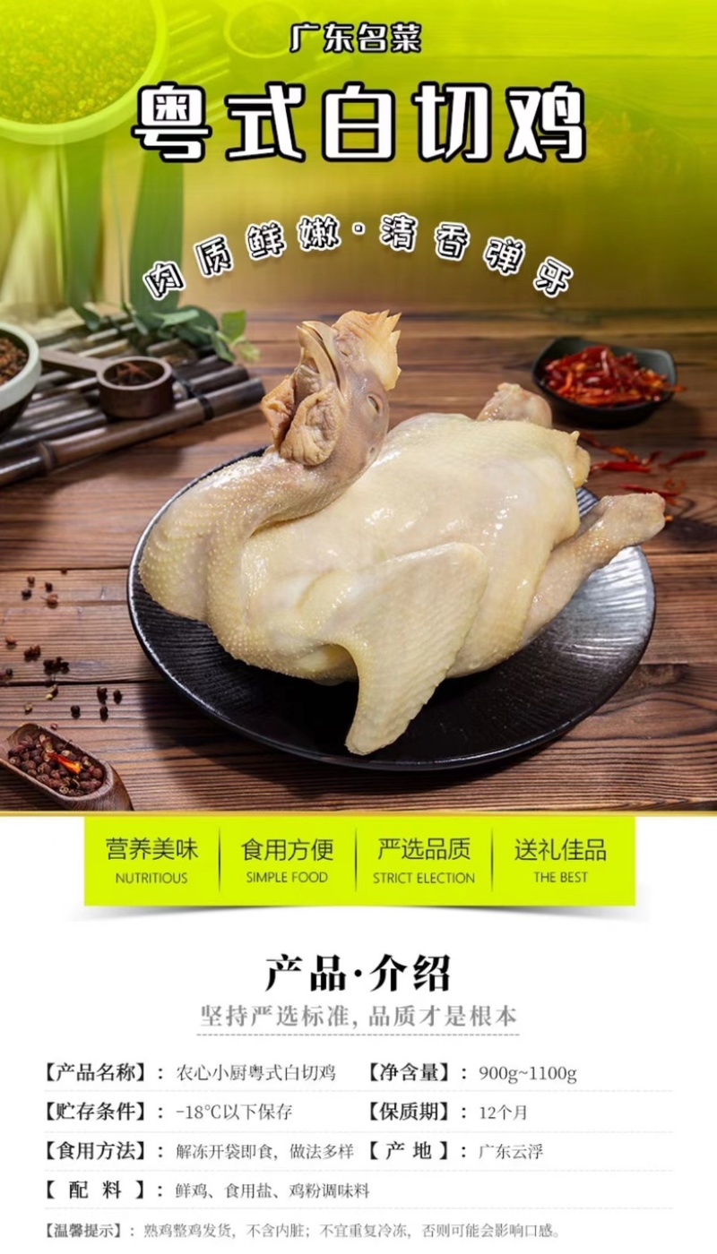 广东捷源白切鸡（散养走地鸡）