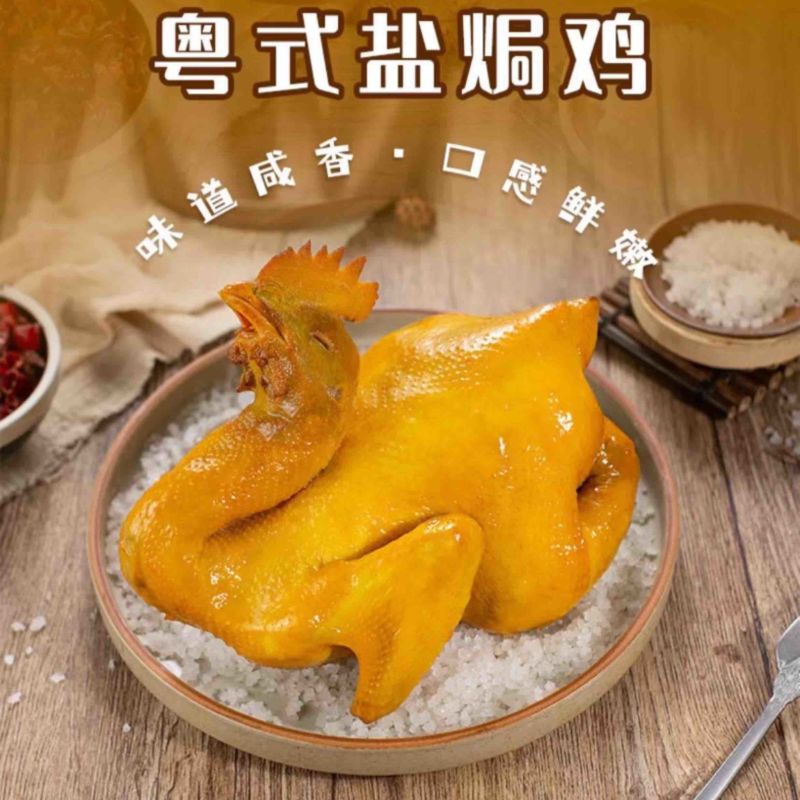 广东捷源盐焗鸡（散养走地鸡）
