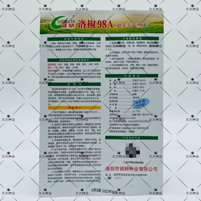 洛椒98A大果丰产型改进型辣椒种子牛角椒种籽薄皮青菜椒种