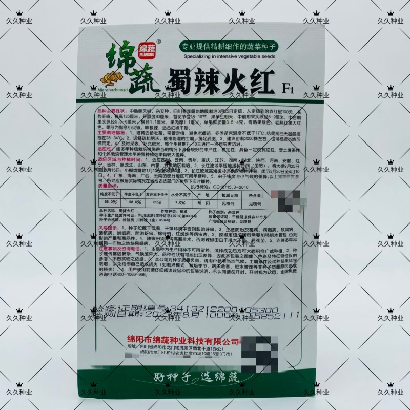 绵蔬蜀辣火红朝天椒种子超辣大红单生指天椒尖椒种籽春秋播