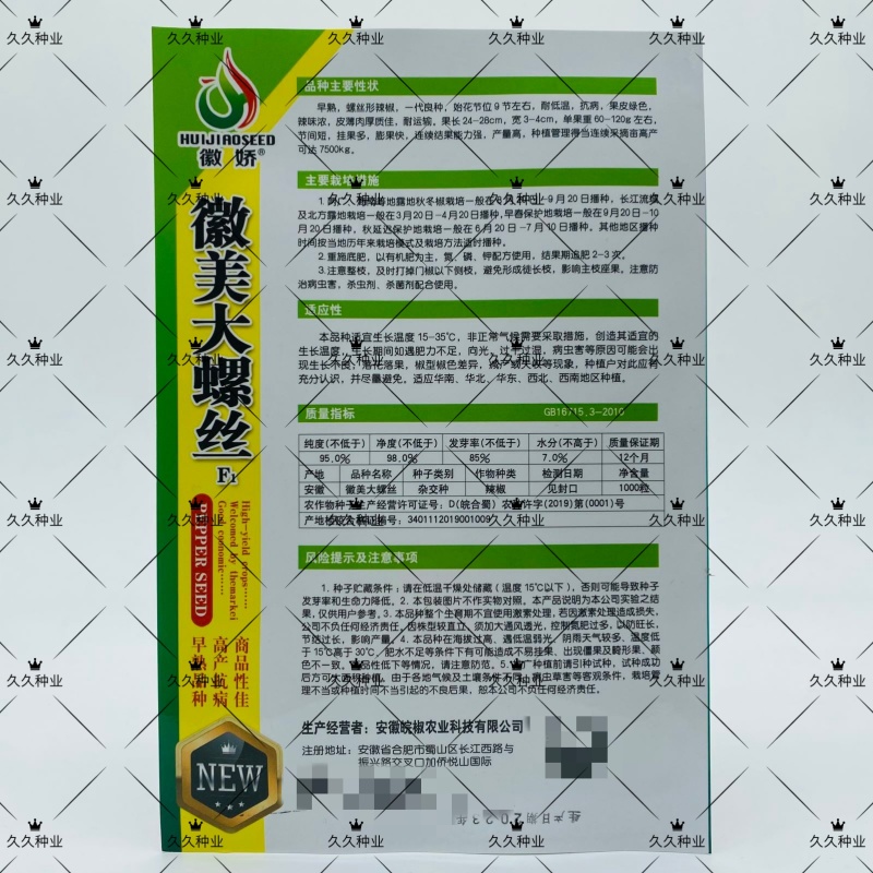 徽娇徽美大螺丝辣椒种子早熟辣味香浓薄皮厚肉大果螺丝椒种籽
