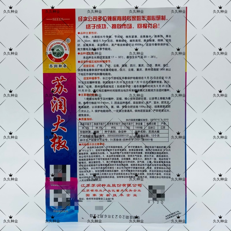 苏润大椒辣椒种子丰产抗病高品质蔬菜种早熟特大果粗长牛角椒