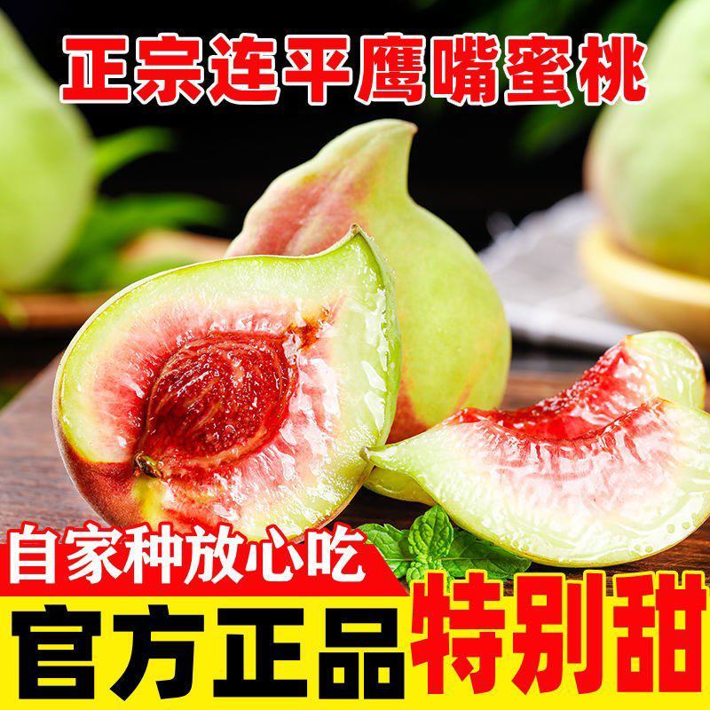 【火爆上市】正宗连平鹰嘴桃果园直采为各大商超社区团购供货