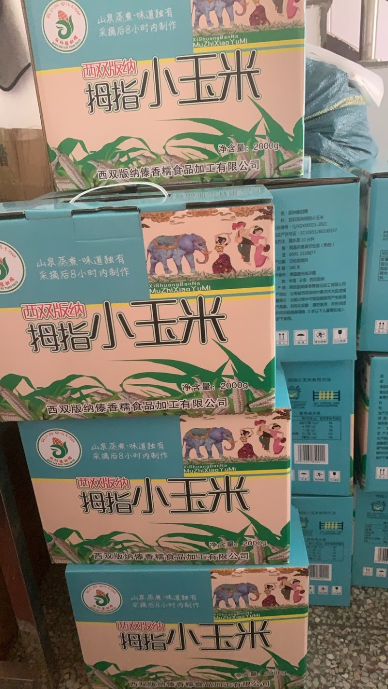 云南拇指玉米