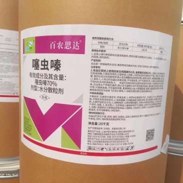 70%噻虫嗪水粉散粒剂
