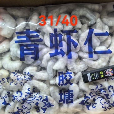 青虾仁鲜冻少冰虾仁全规格速冻虾肉冷冻整箱20斤