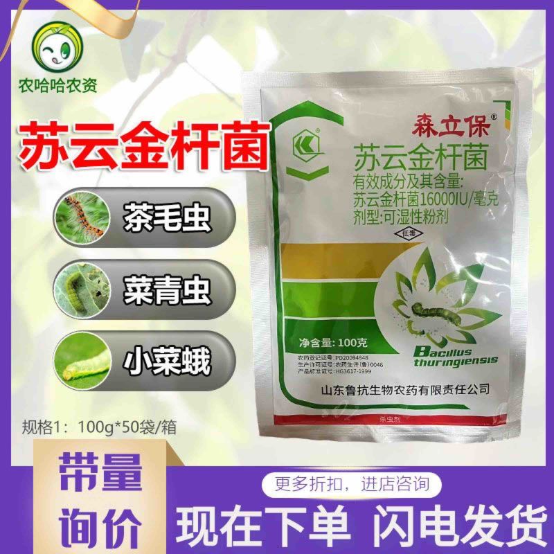 鲁抗森立保16000IU/毫升苏云金杆菌杀虫剂