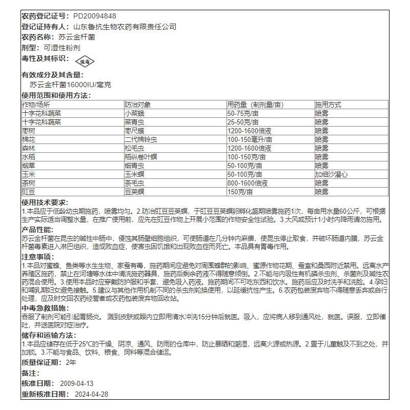 鲁抗森立保16000IU/毫升苏云金杆菌杀虫剂