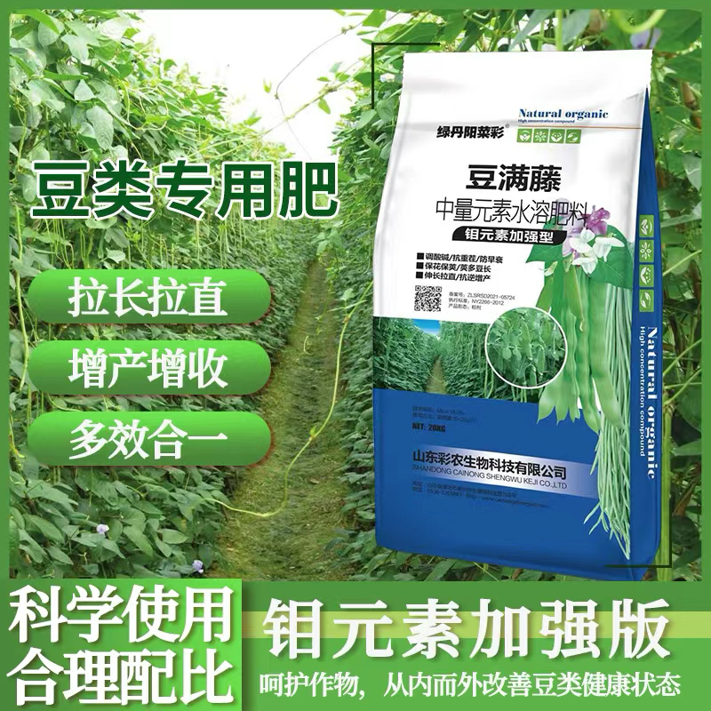 豆满藤豆类豆角专用肥料钼元素加强型豆类嫩直长