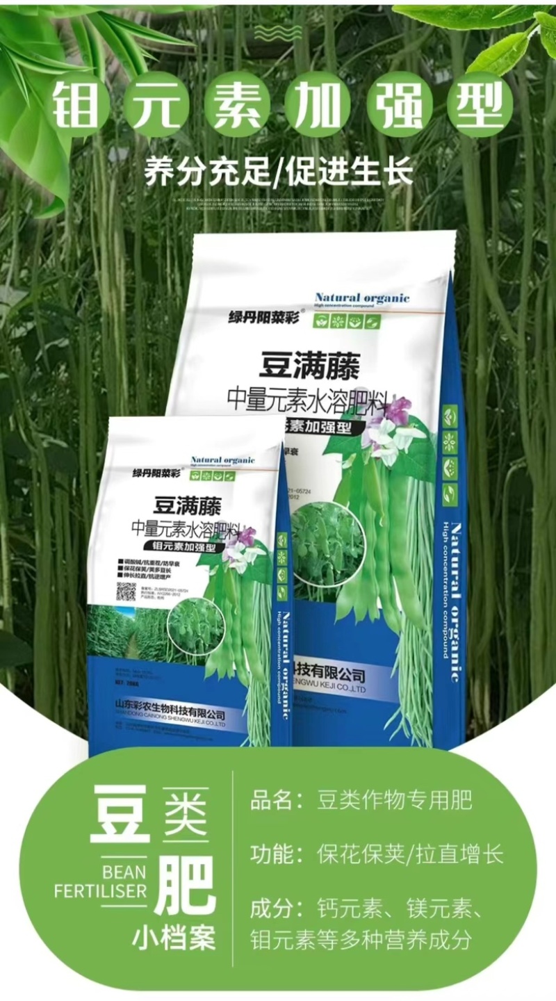 豆满藤豆类豆角专用肥料钼元素加强型豆类嫩直长