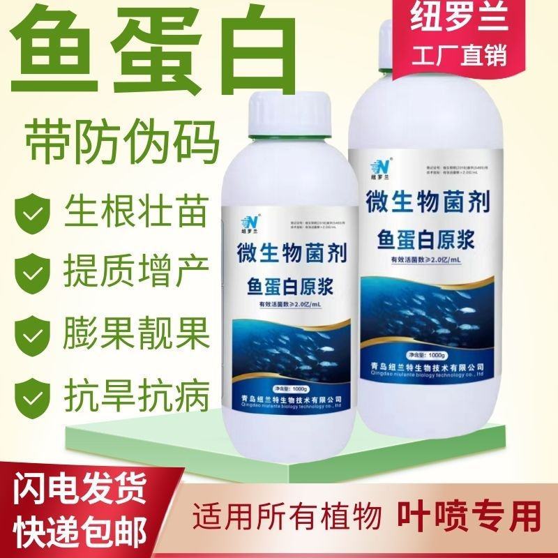 纽罗兰叶喷鱼蛋白叶面肥氨基酸菌微量元素生根壮苗膨果瓜果
