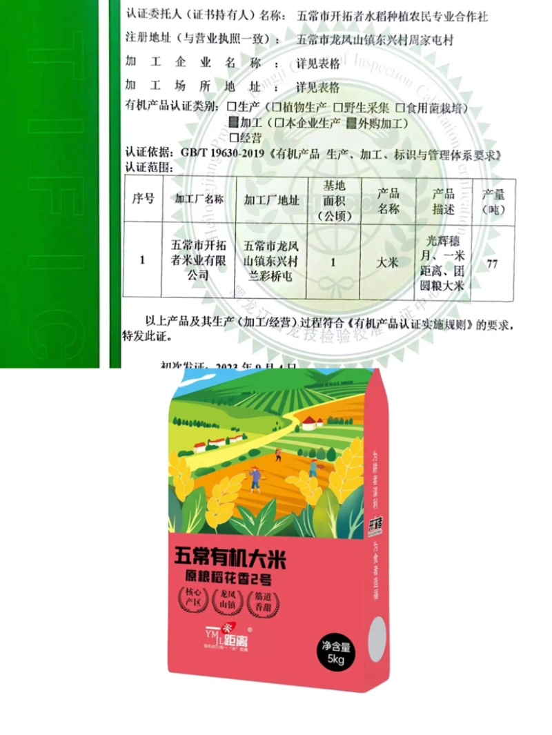 有认证可溯源五常稻花香2号有机大米5KG装米厂直发