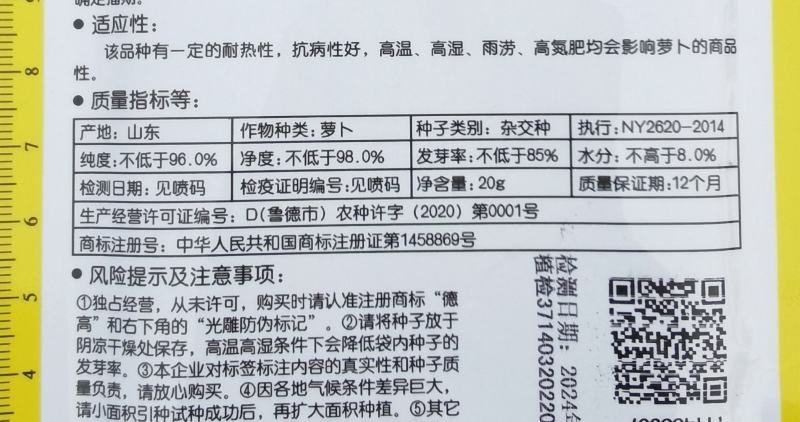 萝卜种子德高红全红皮耐热早熟杂交一代果形好产量高