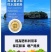 海藻鱼蛋白生根壮秧保花保果改良土壤提质增产