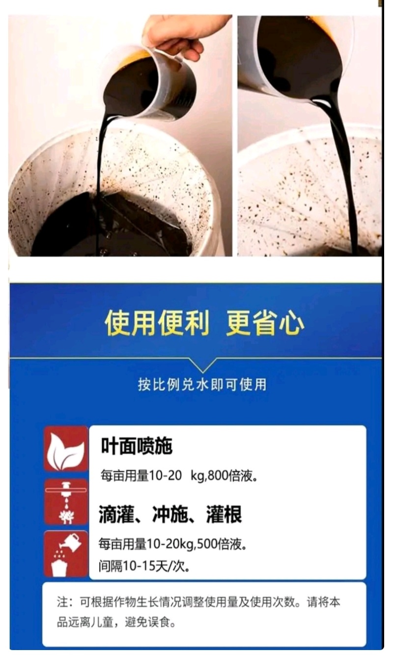 海藻鱼蛋白生根壮秧保花保果改良土壤提质增产