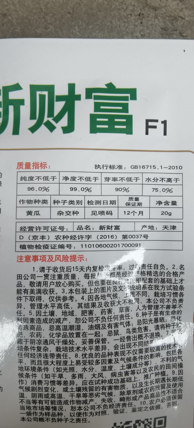 露地黄瓜种子优良品种新财富瓜条靓丽顺直品质好