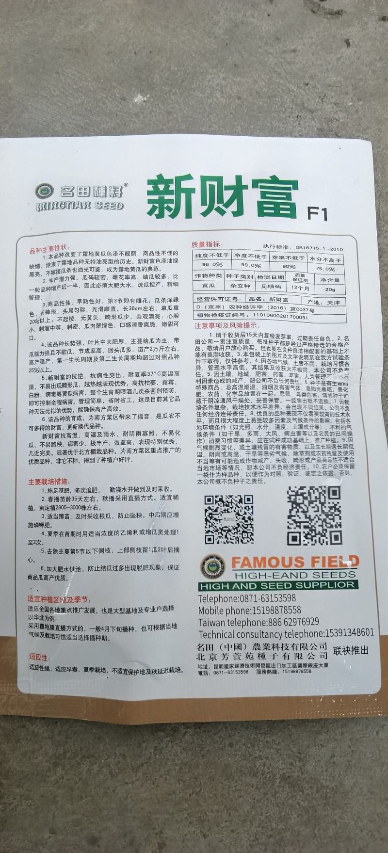 露地黄瓜种子优良品种新财富瓜条靓丽顺直品质好