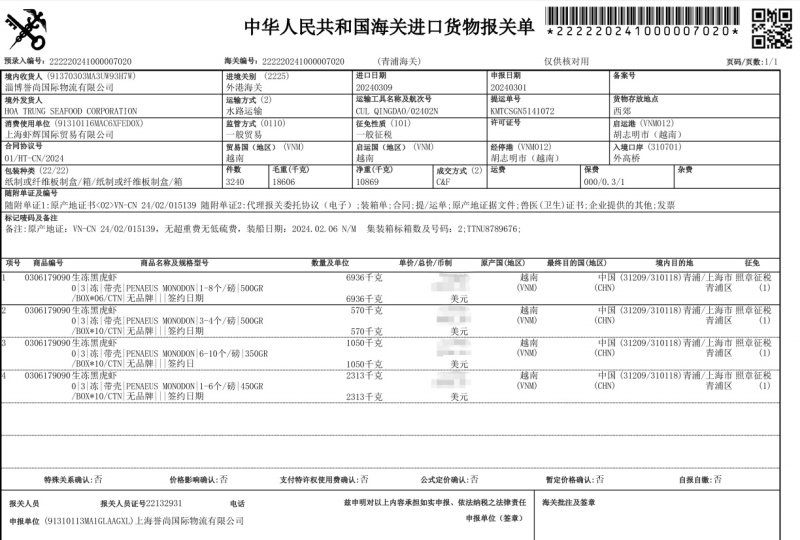 [好货推荐]越南精品香虾熟冻基尾虾对虾九节虾斑节