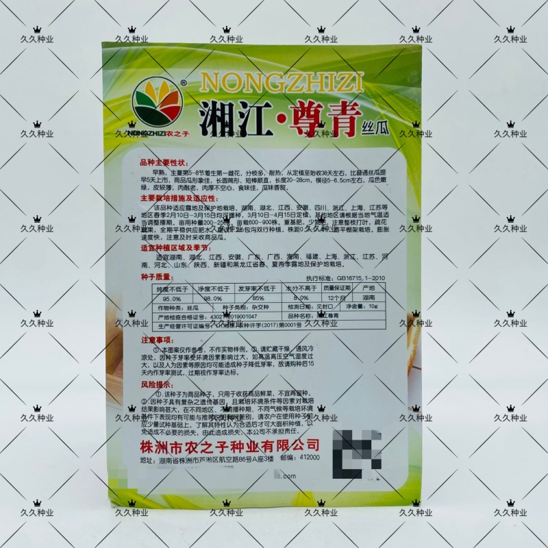 农之子湘江尊青丝瓜种子早熟短棒顺直厚肉丝瓜种籽春秋播