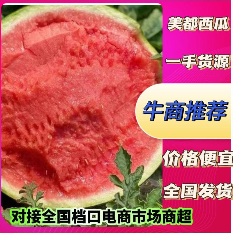 【陕西精品无籽美都西瓜】头茬瓜口感好，产区直发全国价格实