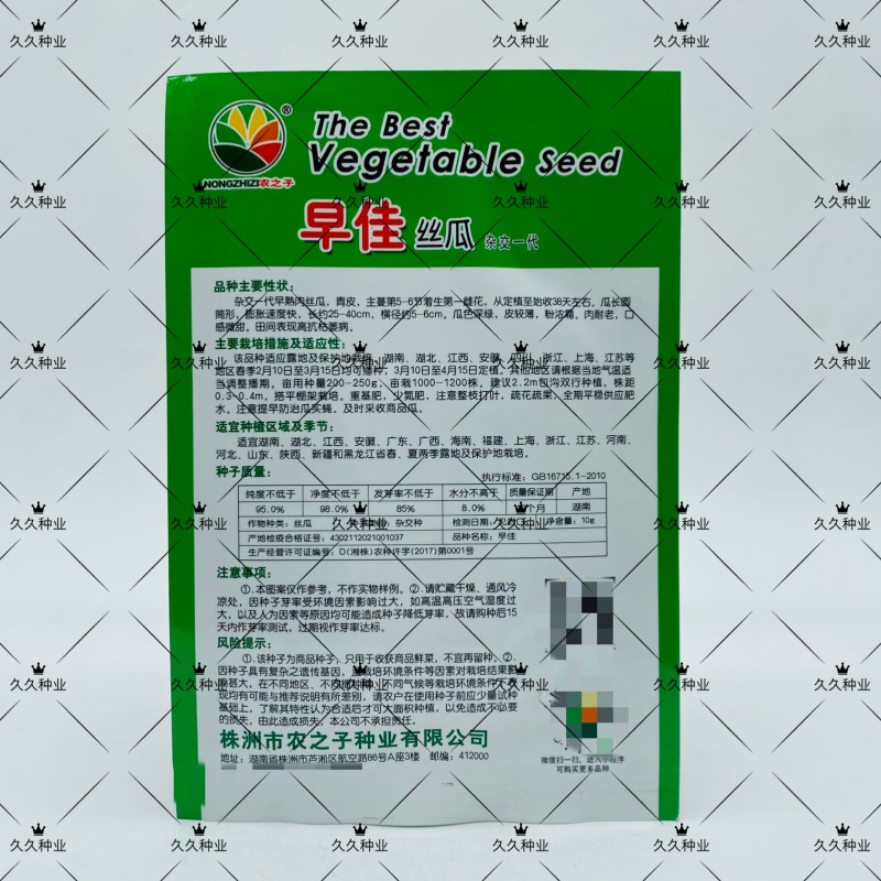 农之子早佳丝瓜杂交一代薄皮丝瓜早熟瓜码密大型基地用种春秋