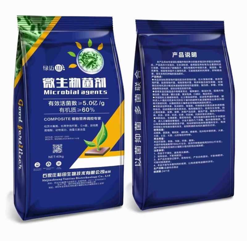 有机肥菌肥